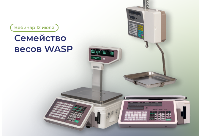 Вебинар о семействе весов WASP